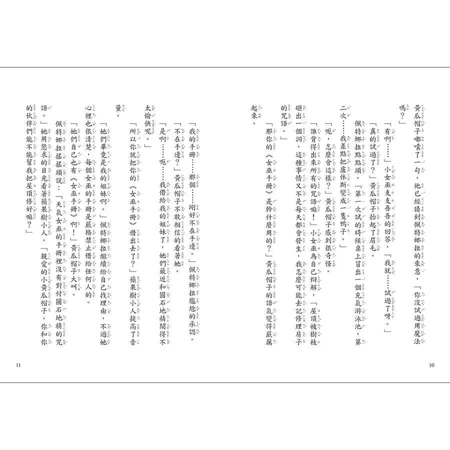 蘋果樹小女巫5:森林裡的毛怪-故事: 奇幻魔法 Fantasy & Magical-買書書 BuyBookBook