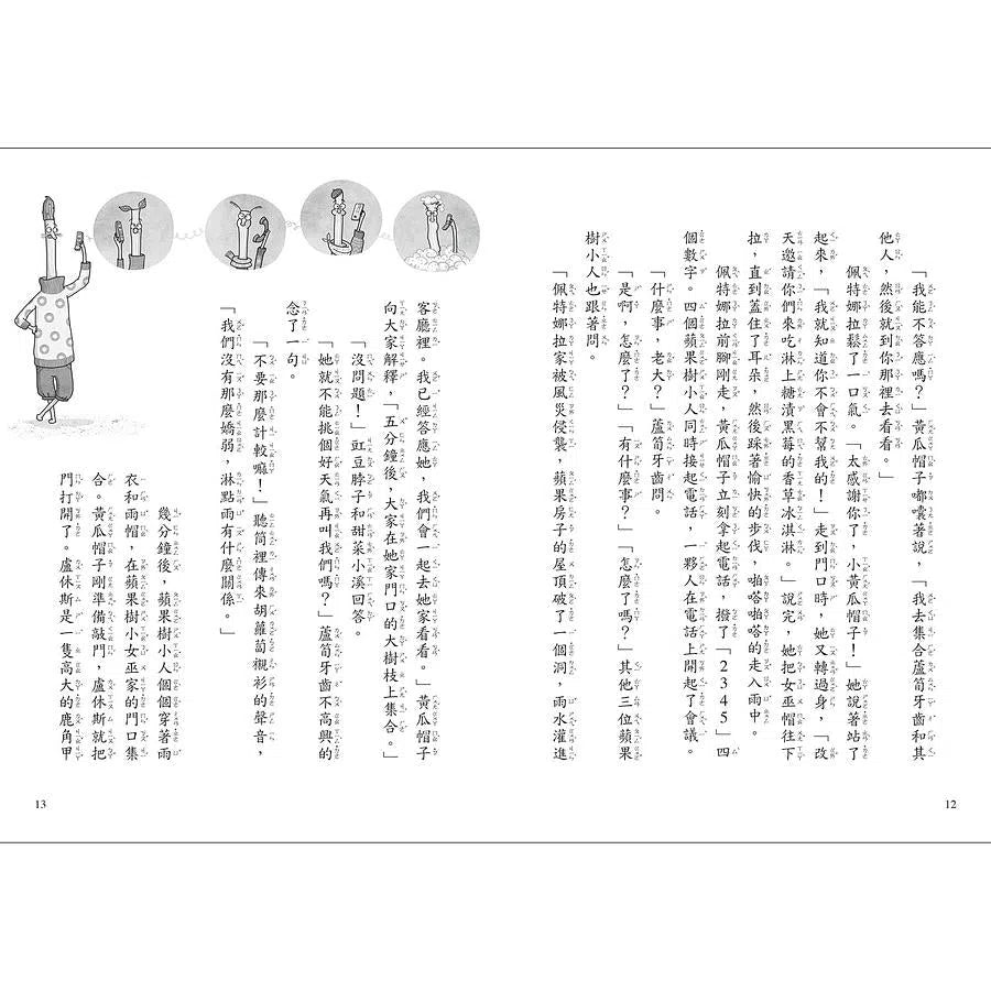 蘋果樹小女巫5:森林裡的毛怪-故事: 奇幻魔法 Fantasy & Magical-買書書 BuyBookBook