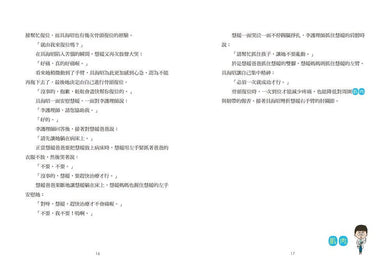 小醫師復仇者聯盟 5: 骨頭疾病, 讓實力變強吧!-故事: 歷險科幻 Adventure & Science Fiction-買書書 BuyBookBook