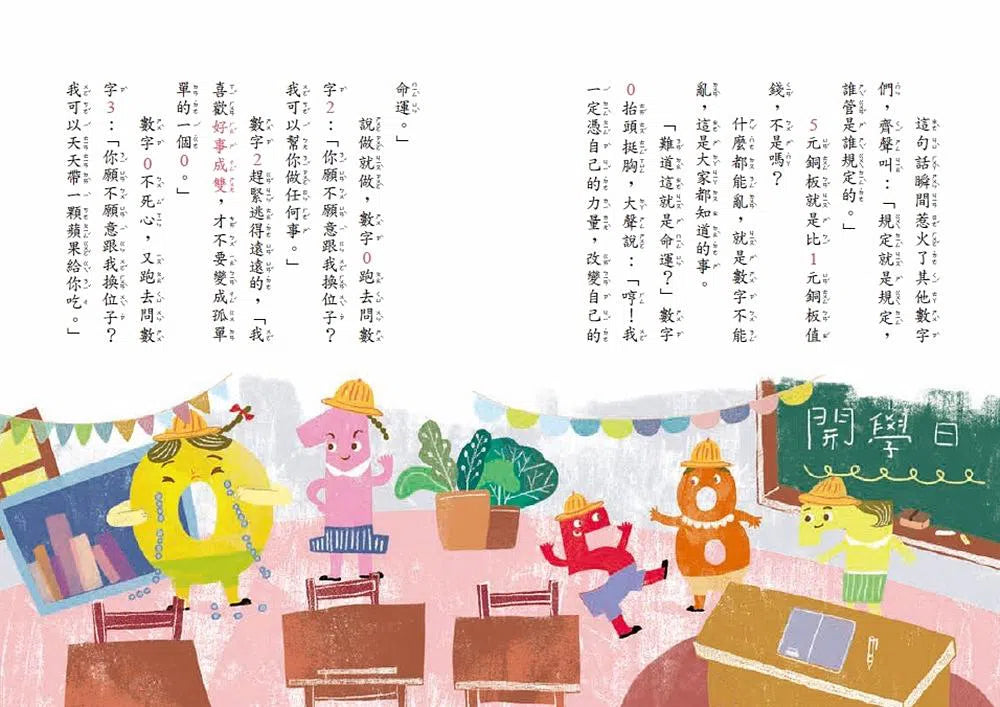 超馬童話大冒險 5 :誰是老大?-故事: 歷險科幻 Adventure & Science Fiction-買書書 BuyBookBook