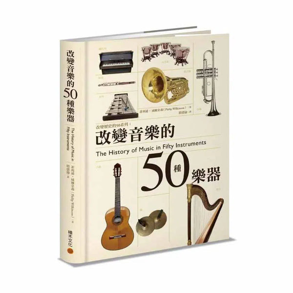 改變音樂的50種樂器-Nonfiction: 藝術宗教 Art & Religion-買書書 BuyBookBook
