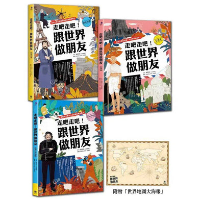走吧走吧!跟世界做朋友 (全套3冊) 中小學生必讀的世界地理、環遊世界最佳延伸閱讀 (贈世界地圖)-非故事: 天文地理 Space & Geography-買書書 BuyBookBook