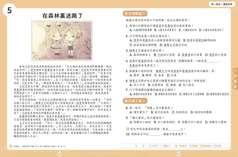童話夢工場 - 閱讀理解50篇 (四年級)-補充練習: 中國語文 Chinese-買書書 BuyBookBook