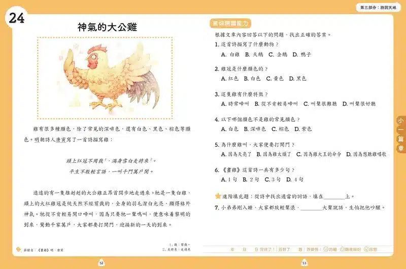 童話夢工場 - 閱讀理解50篇 (一年級)-補充練習: 中國語文 Chinese-買書書 BuyBookBook