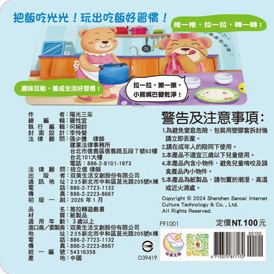我會自己吃飯 推拉轉遊戲書-Children’s / Teenage general interest: Hobbies/ quizzes/ toys and games-買書書 BuyBookBook