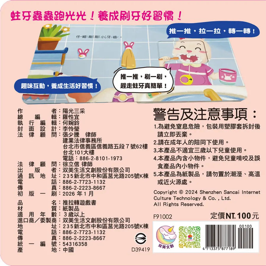 我愛刷牙 推拉轉遊戲書-Children’s / Teenage general interest: Hobbies/ quizzes/ toys and games-買書書 BuyBookBook