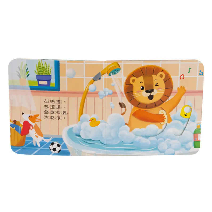 我愛洗澡 推拉轉遊戲書-Children’s / Teenage general interest: Hobbies/ quizzes/ toys and games-買書書 BuyBookBook