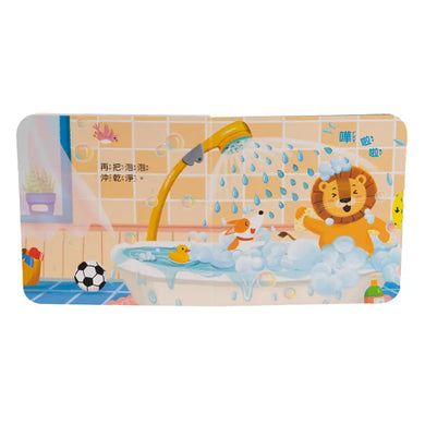 我愛洗澡 推拉轉遊戲書-Children’s / Teenage general interest: Hobbies/ quizzes/ toys and games-買書書 BuyBookBook