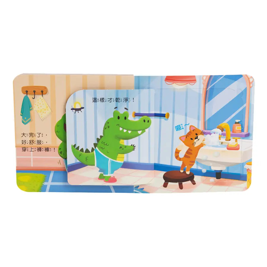 我會上廁所 推拉轉遊戲書-Children’s / Teenage general interest: Hobbies/ quizzes/ toys and games-買書書 BuyBookBook