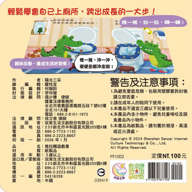我會上廁所 推拉轉遊戲書-Children’s / Teenage general interest: Hobbies/ quizzes/ toys and games-買書書 BuyBookBook