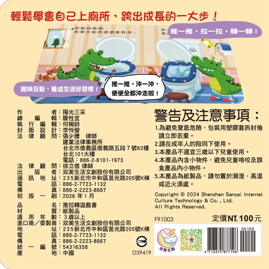 我會上廁所 推拉轉遊戲書-Children’s / Teenage general interest: Hobbies/ quizzes/ toys and games-買書書 BuyBookBook