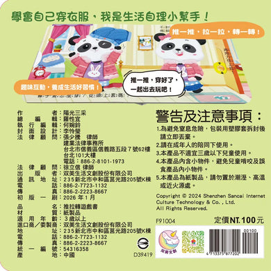 我會穿衣服 推拉轉遊戲書-Children’s / Teenage general interest: Hobbies/ quizzes/ toys and games-買書書 BuyBookBook
