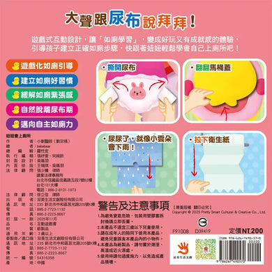 妞妞會上廁所:(如廁訓練遊戲書)-Children’s / Teenage general interest: Hobbies/ quizzes/ toys and games-買書書 BuyBookBook
