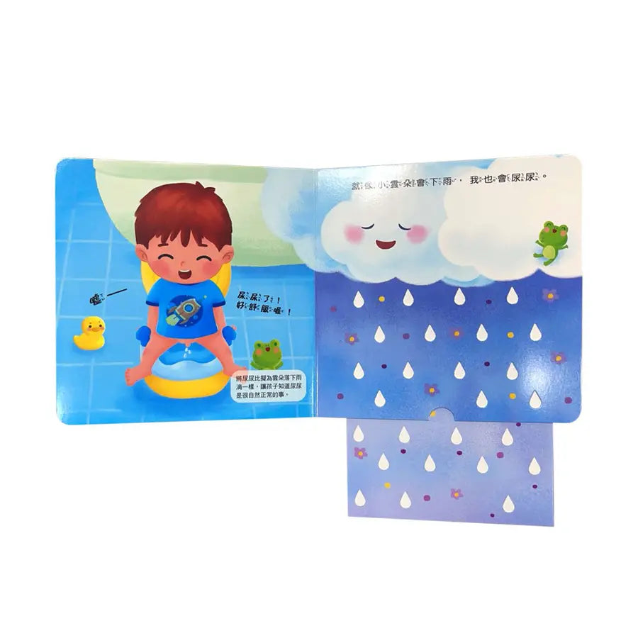 波波會上廁所:(如廁訓練遊戲書)-Children’s / Teenage general interest: Hobbies/ quizzes/ toys and games-買書書 BuyBookBook