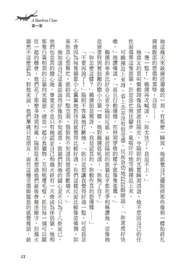 貓戰士八部曲無星氏族之二:天光裂變