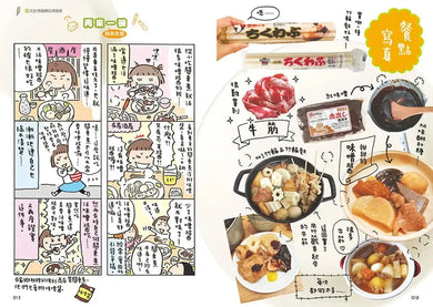 一個人做飯好好吃(隨興吃飽飽貼紙版)(高木直子)-Graphic novels/ Comic books/ Manga/ Cartoons-買書書 BuyBookBook