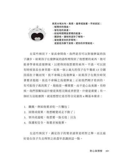 0-6歲育兒腦科學: 用科學的方法, 有策略的促進孩子的腦力發展, 讓智力與情感全面成長