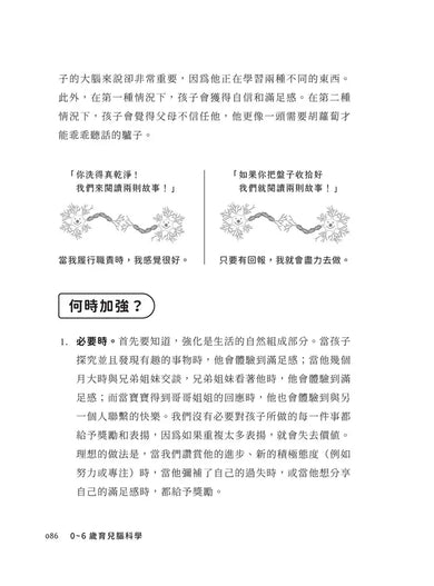 0-6歲育兒腦科學: 用科學的方法, 有策略的促進孩子的腦力發展, 讓智力與情感全面成長