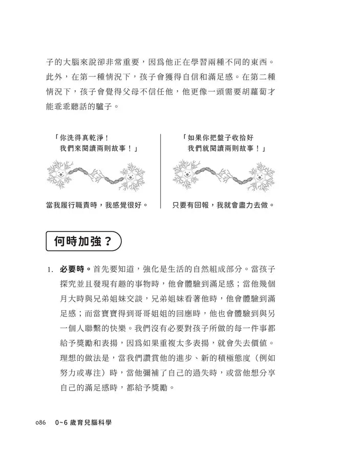 0-6歲育兒腦科學: 用科學的方法, 有策略的促進孩子的腦力發展, 讓智力與情感全面成長