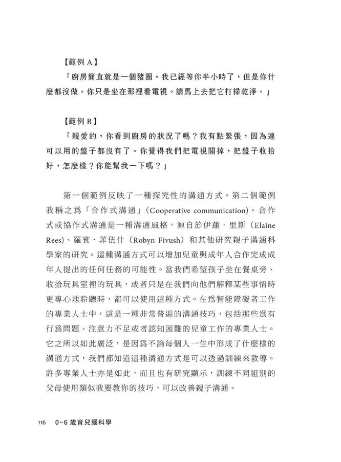 0-6歲育兒腦科學: 用科學的方法, 有策略的促進孩子的腦力發展, 讓智力與情感全面成長