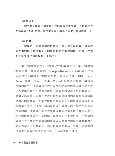 0-6歲育兒腦科學: 用科學的方法, 有策略的促進孩子的腦力發展, 讓智力與情感全面成長