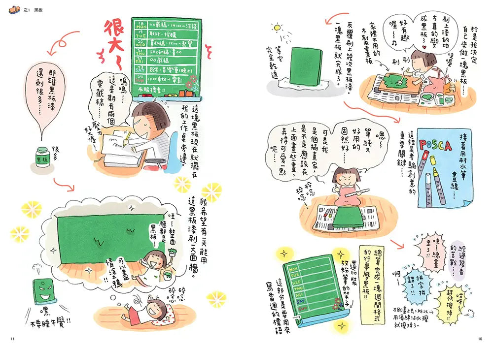 一個人搞東搞西:高木直子閒不下來手作書(閒不下來時間規畫本)(高木直子)-Graphic novels/ Comic books/ Manga/ Cartoons-買書書 BuyBookBook