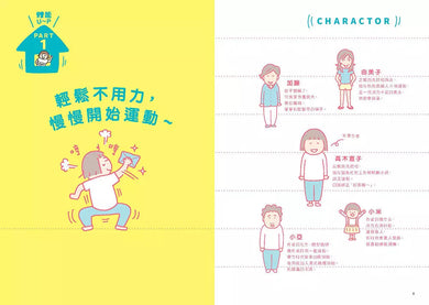 體能UP1年級生:高木直子元氣滿滿大作戰 (高木直子)-非故事: 參考百科 Reference & Encyclopedia-買書書 BuyBookBook