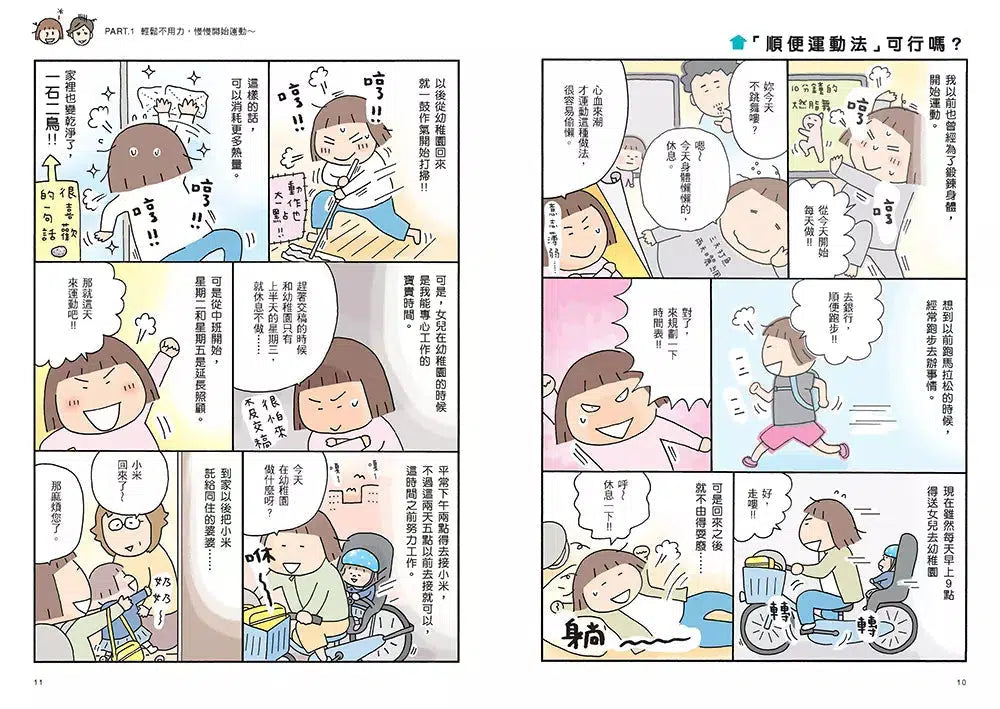 體能UP1年級生:高木直子元氣滿滿大作戰 (高木直子)-非故事: 參考百科 Reference & Encyclopedia-買書書 BuyBookBook