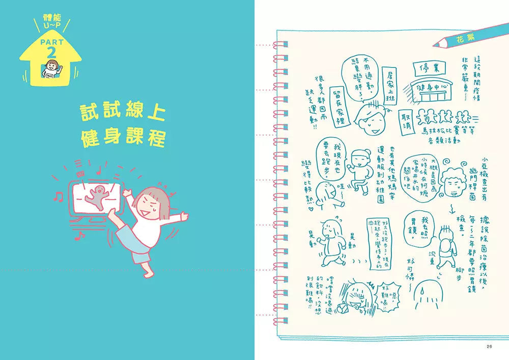 體能UP1年級生:高木直子元氣滿滿大作戰 (高木直子)-非故事: 參考百科 Reference & Encyclopedia-買書書 BuyBookBook