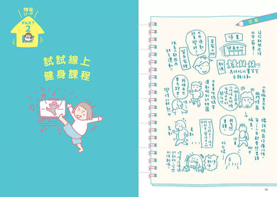 體能UP1年級生:高木直子元氣滿滿大作戰 (高木直子)-非故事: 參考百科 Reference & Encyclopedia-買書書 BuyBookBook