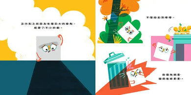 我是圓形的正方形-Children’s picture books-買書書 BuyBookBook