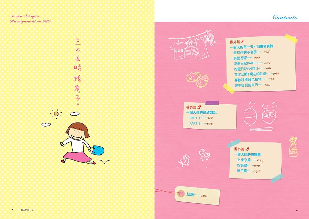 一個人的每一天(日日美好贈品版)(高木直子)-Graphic novels/ Comic books/ Manga/ Cartoons-買書書 BuyBookBook