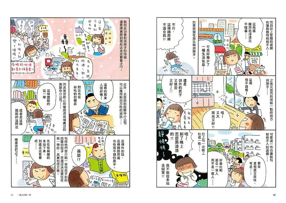 一個人的每一天(日日美好贈品版)(高木直子)-Graphic novels/ Comic books/ Manga/ Cartoons-買書書 BuyBookBook