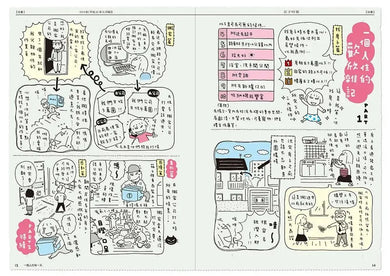 一個人的每一天(日日美好贈品版)(高木直子)-Graphic novels/ Comic books/ Manga/ Cartoons-買書書 BuyBookBook