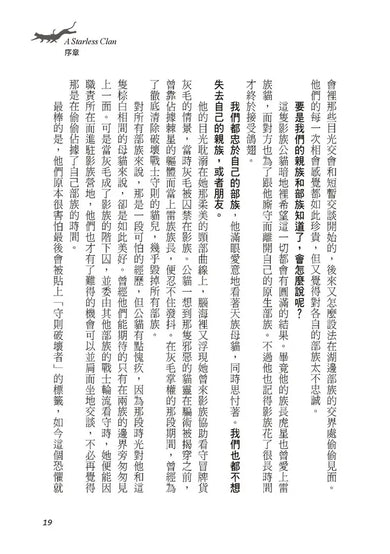 貓戰士八部曲無星氏族之一:群龍無首