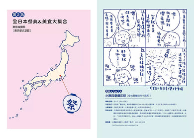 一個人到處瘋慶典:高木直子日本祭典萬萬歲(慶典迷你扇贈品版)(高木直子)-故事: 經典傳統 Classic & Traditional-買書書 BuyBookBook