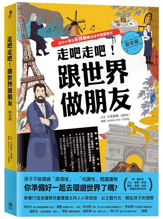 走吧走吧!跟世界做朋友 (全套3冊) 中小學生必讀的世界地理、環遊世界最佳延伸閱讀 (贈世界地圖)-非故事: 天文地理 Space & Geography-買書書 BuyBookBook