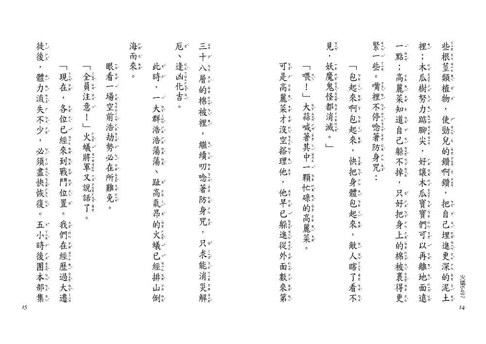 火蟻5497 - 故事摩天輪-故事: 劇情故事 General-買書書 BuyBookBook