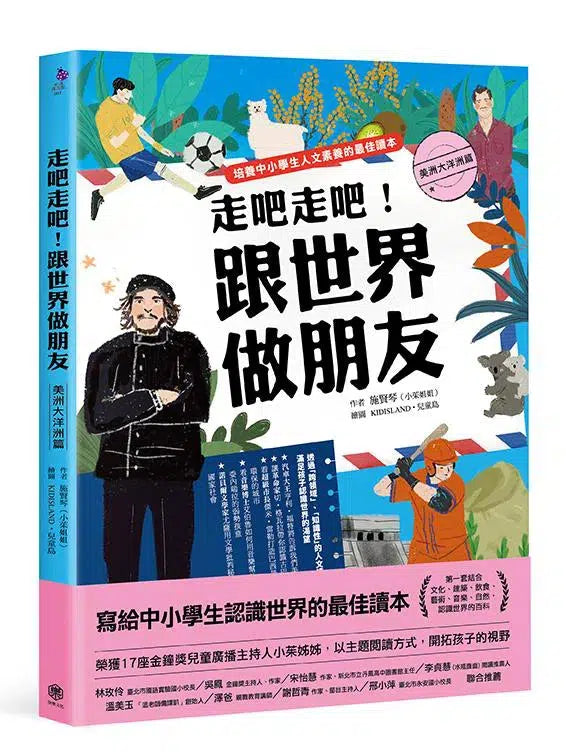 走吧走吧!跟世界做朋友 (全套3冊) 中小學生必讀的世界地理、環遊世界最佳延伸閱讀 (贈世界地圖)-非故事: 天文地理 Space & Geography-買書書 BuyBookBook