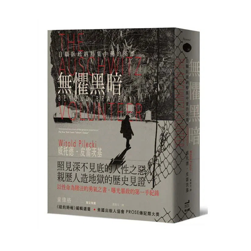 無懼黑暗:自願臥底納粹集中營的英雄【全新修訂版】-非故事(成年): 歷史戰爭 History & War-買書書 BuyBookBook