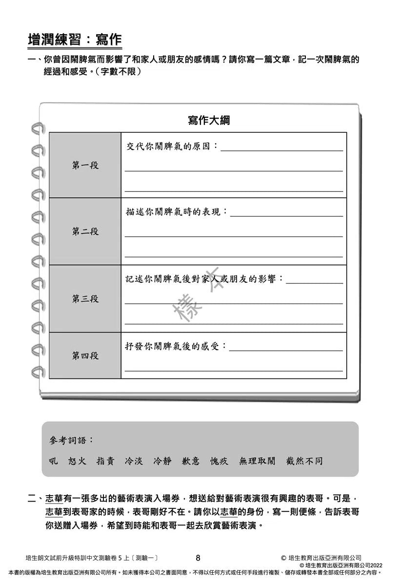 培生朗文試前升級特訓中文測驗卷 (附送診斷評估服務,針對弱項重點特訓)-補充練習: 中國語文 Chinese-買書書 BuyBookBook