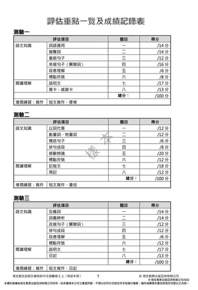 培生朗文試前升級特訓中文測驗卷 (附送診斷評估服務,針對弱項重點特訓)-補充練習: 中國語文 Chinese-買書書 BuyBookBook