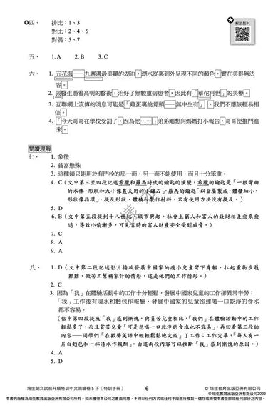 培生朗文試前升級特訓中文測驗卷 (附送診斷評估服務,針對弱項重點特訓)-補充練習: 中國語文 Chinese-買書書 BuyBookBook