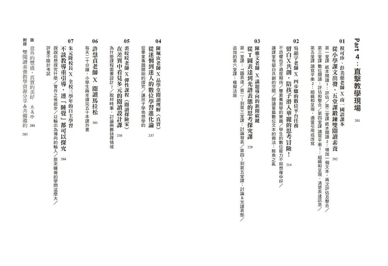 教出雙閱讀素養:紙本X數位,培養Super優讀者-非故事(成年): 常識通識 General Knowledge-買書書 BuyBookBook
