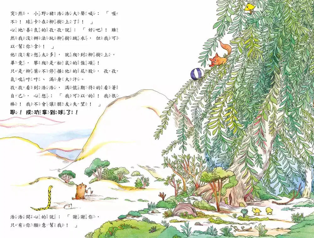 你一定做得到!鼓起勇氣跨出第一步-Fiction: 橋樑章節 Early Readers-買書書 BuyBookBook