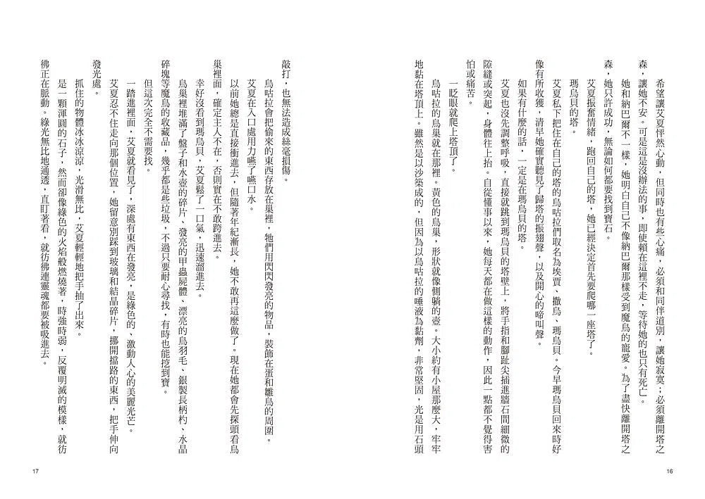 納爾曼年代記#02:白之王 (廣嶋玲子)-故事: 奇幻魔法 Fantasy & Magical-買書書 BuyBookBook