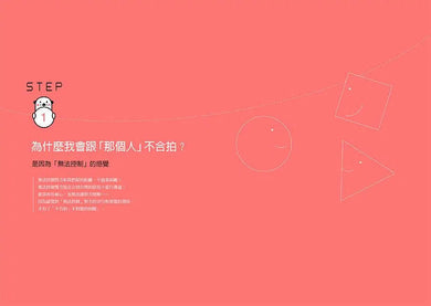 你不必和每個人都合拍 (水島廣子)-非故事: 心理勵志 Self-help-買書書 BuyBookBook