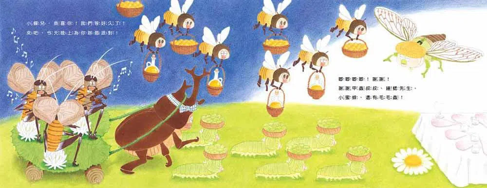 小蟬兒,今晚輪到你了!(工藤紀子)-故事: 兒童繪本 Picture Books-買書書 BuyBookBook