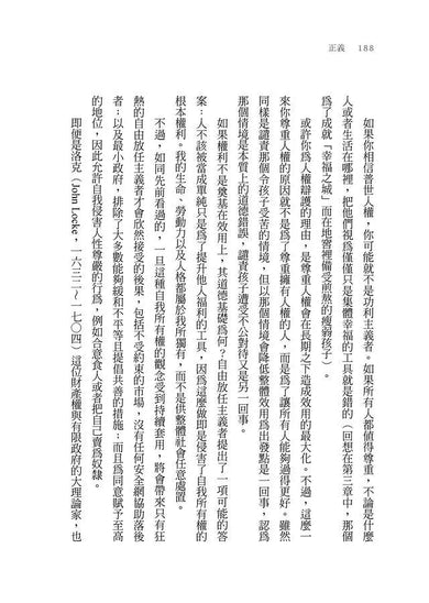 正義:一場思辨之旅【桑德爾指定授權,10周年全新譯本,收錄台灣版獨家序言】(Michael J. Sandel)-非故事: 常識通識 General Knowledge-買書書 BuyBookBook