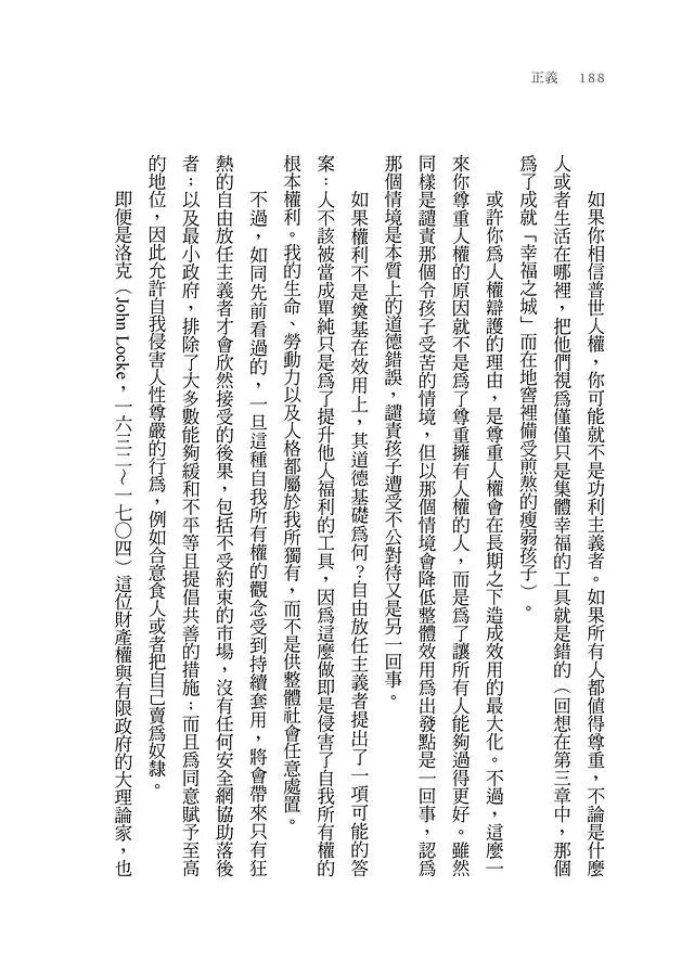 正義:一場思辨之旅【桑德爾指定授權,10周年全新譯本,收錄台灣版獨家序言】(Michael J. Sandel)-非故事: 常識通識 General Knowledge-買書書 BuyBookBook